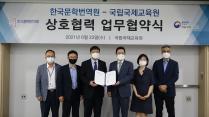 한국문학번역원-국립국제교육원 업무 협약 체결 후 단체 사진(2021년 6월 23일 수요일)