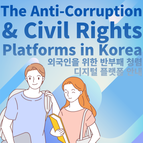 the anti-corruption & civil rights platx-forms in korea