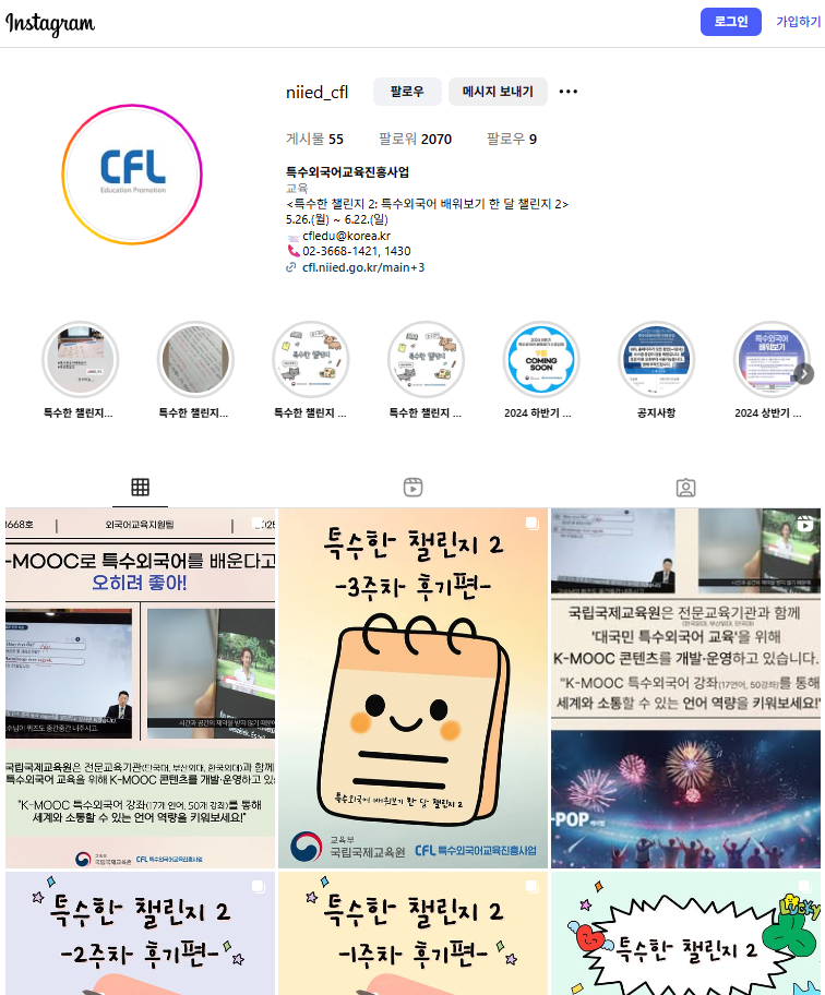 특수외국어교육진흥사업