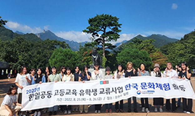 한일공동고등교육유학생교류사업