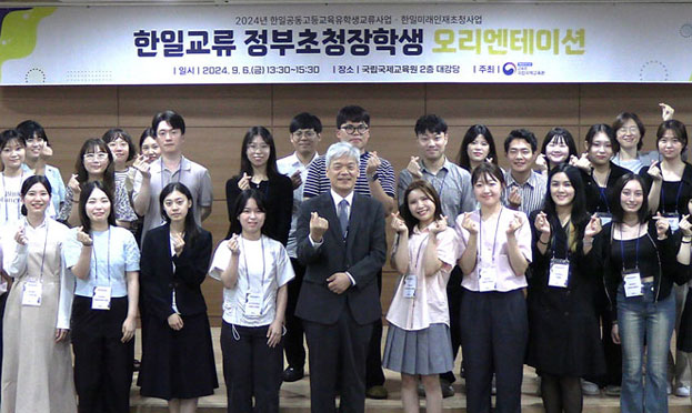 한일미래인재초청사업