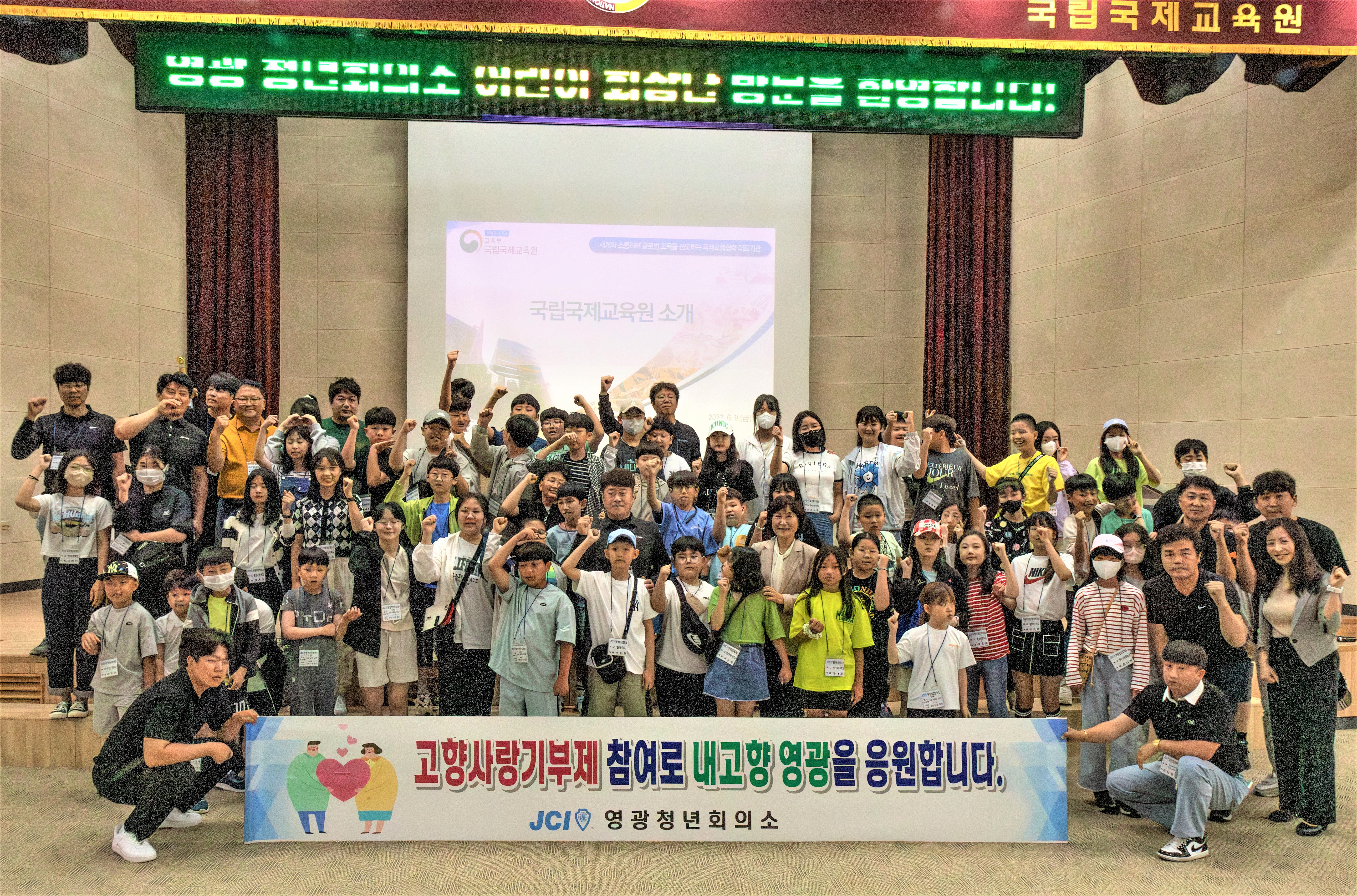 JCI Yeonggwang Youth Chamber and Yeonggwang Children&#39;s Chairman&#39;s NIIED Visit Day
