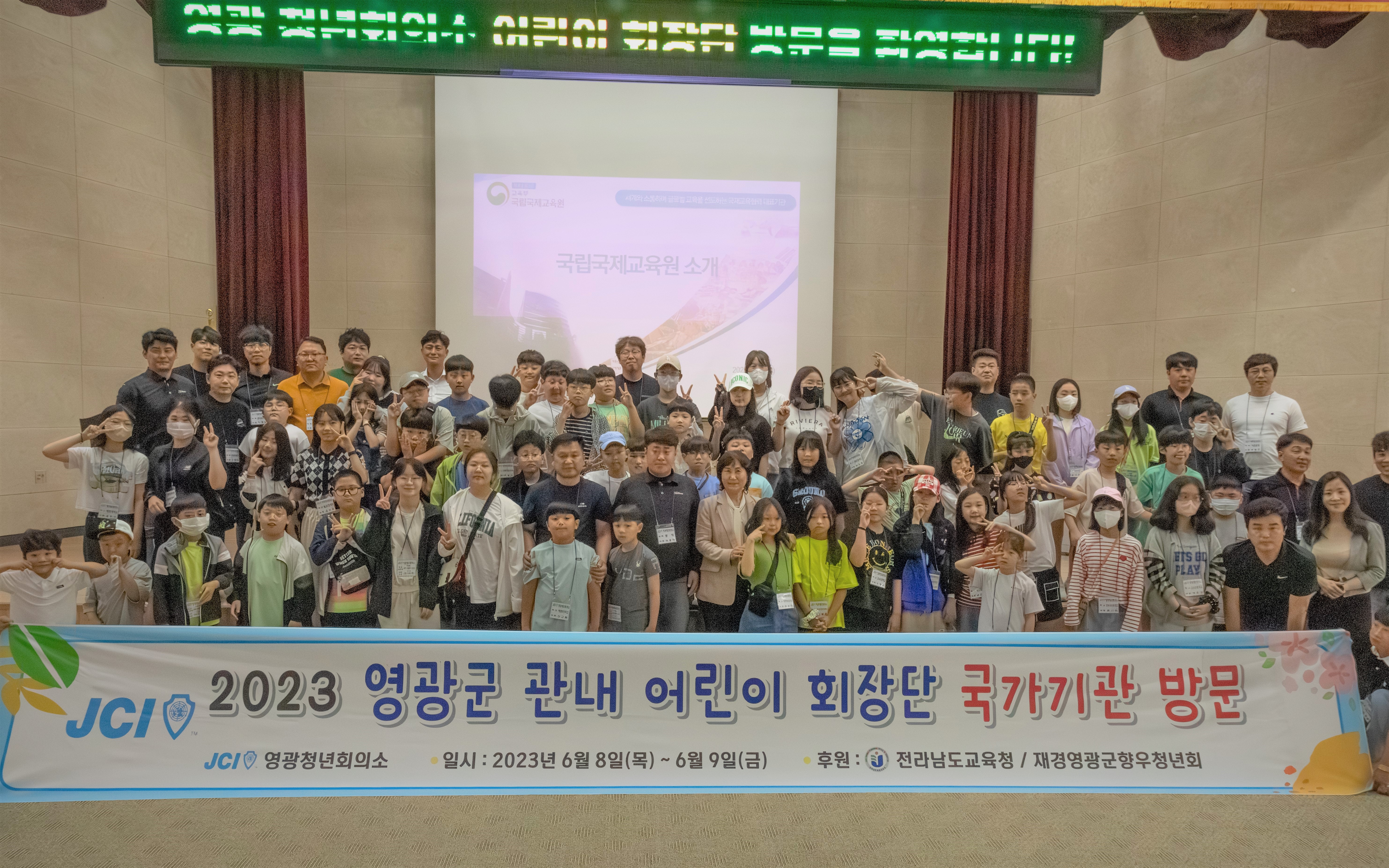 JCI Yeonggwang Youth Chamber and Yeonggwang Children&#39;s Chairman&#39;s NIIED Visit Day