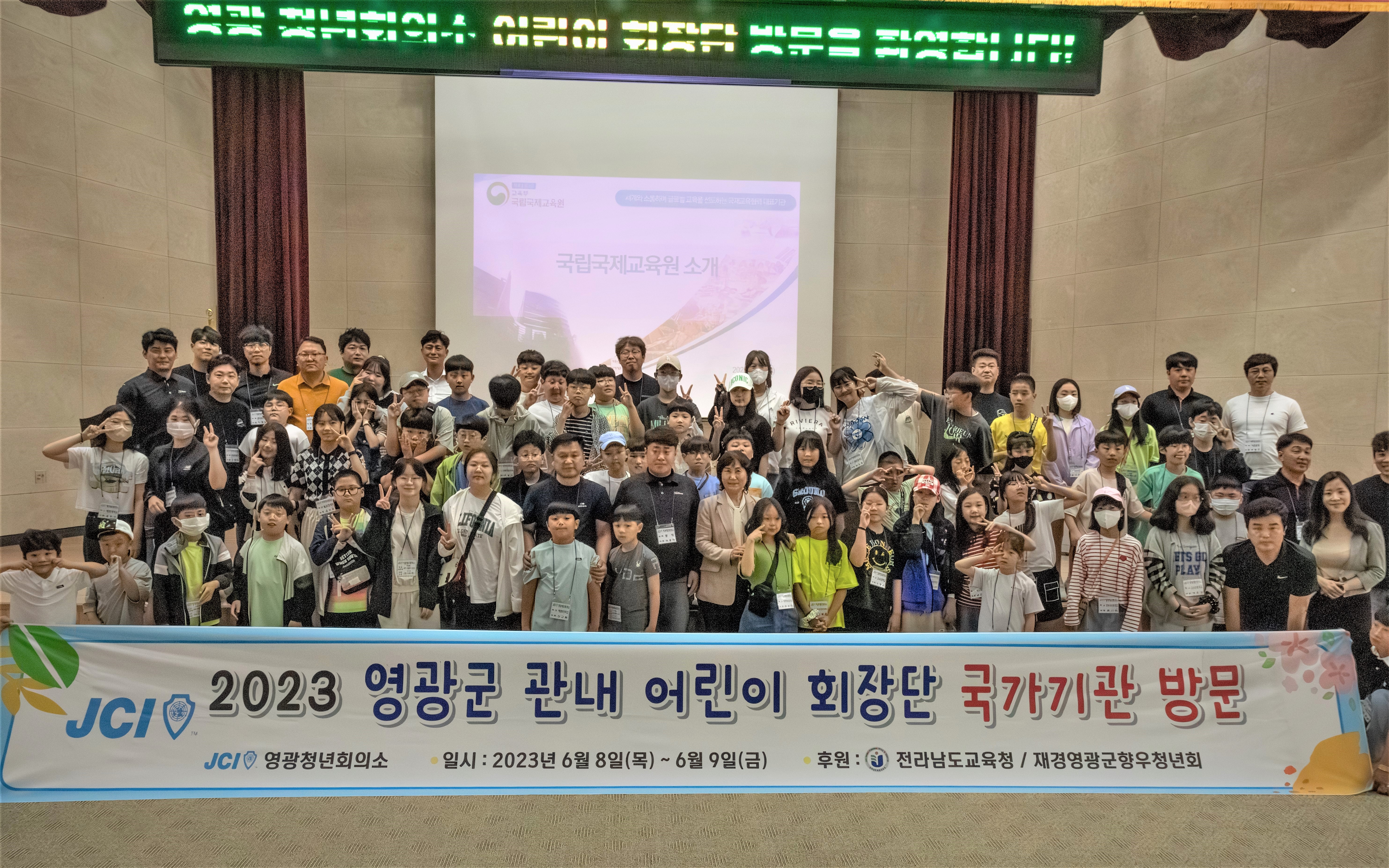 JCI Yeonggwang Youth Chamber and Yeonggwang Children&#39;s Chairman&#39;s NIIED Visit Day