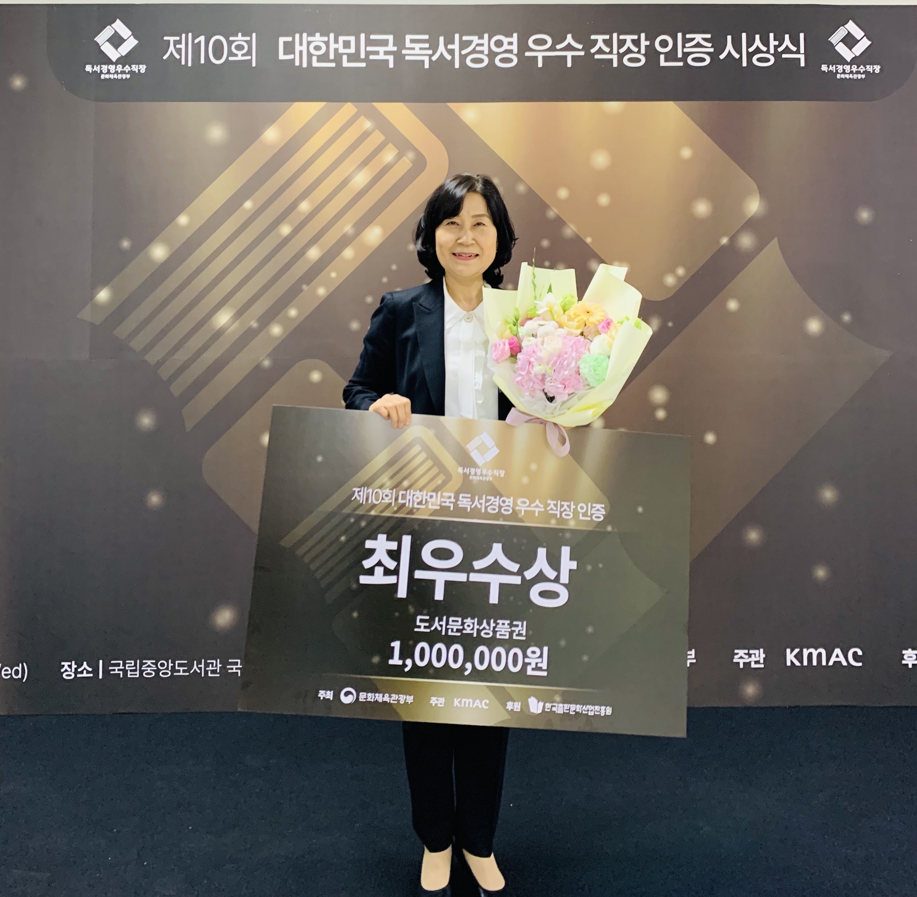 2023년 독서경영 우수직장 인증, 최우수상 수상