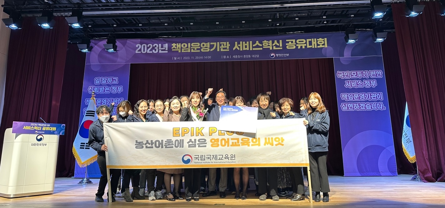 2023년 책임운영기관 서비스혁신 공유대회 장려상 수상