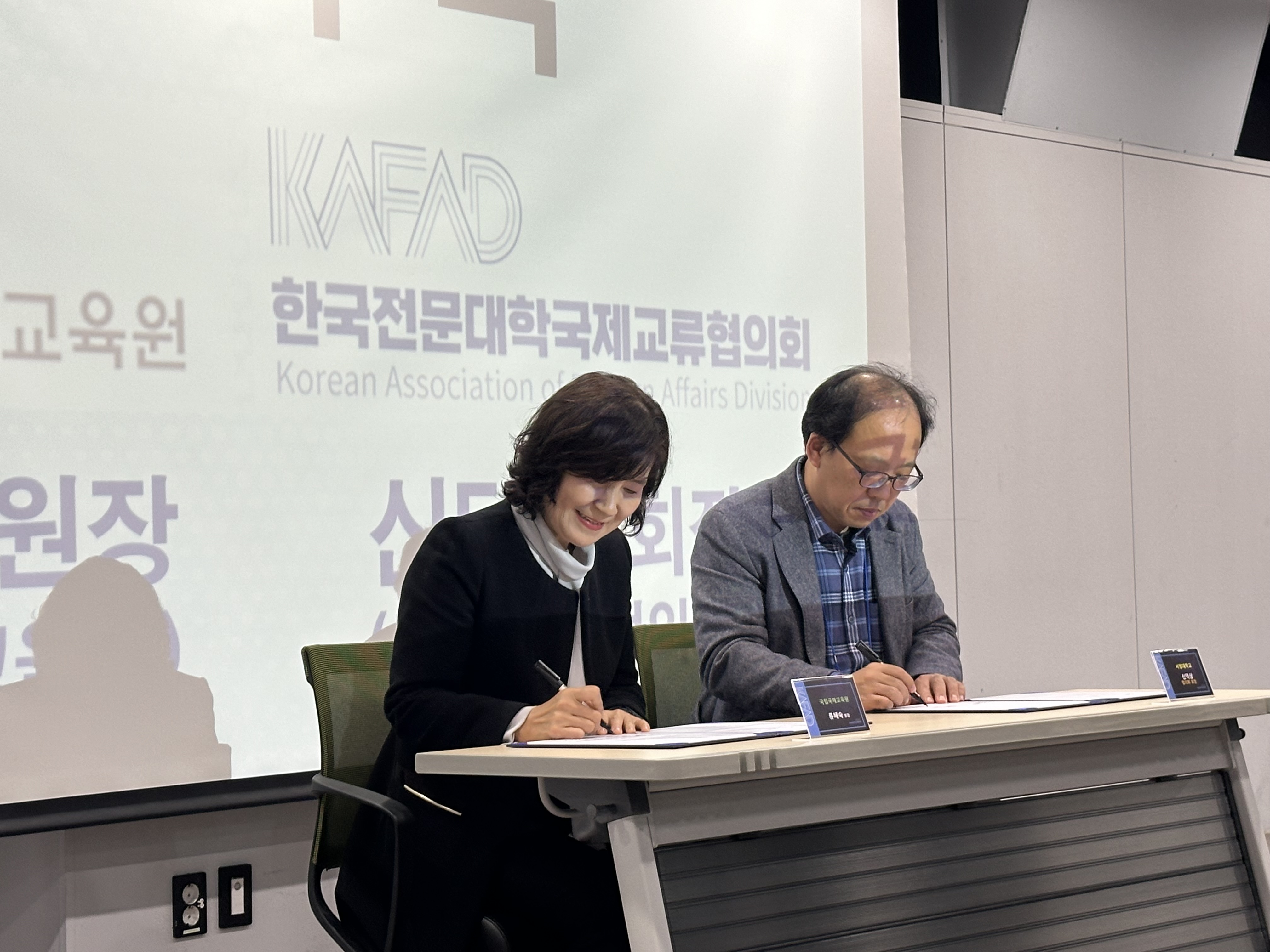 국립국제교육원-한국전문대학국제교류협의회 하반기 세미나 참석 및 업무 협약식