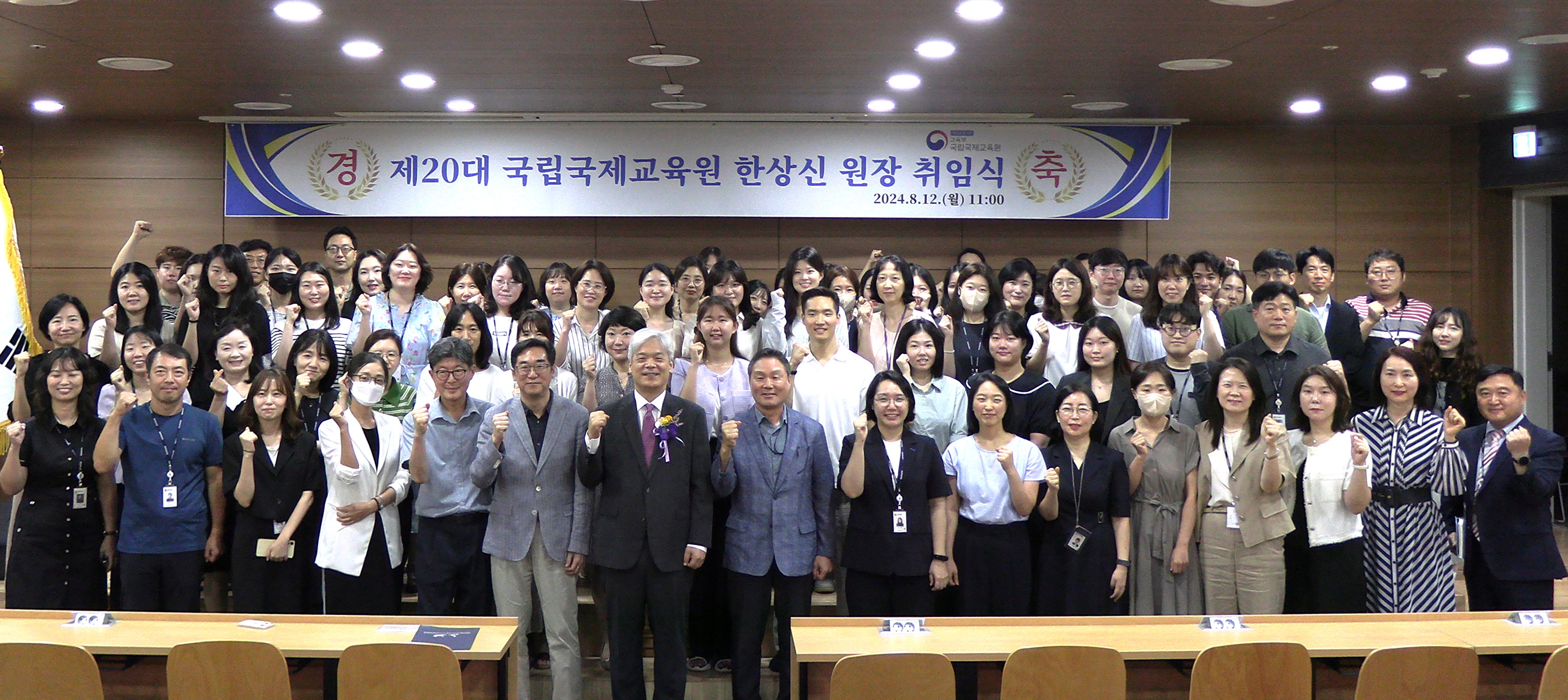 제20대 국립국제교육원장(한상신) 취임식