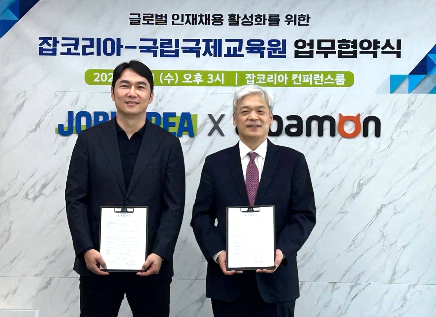국립국제교육원-잡코리아 업무협약식