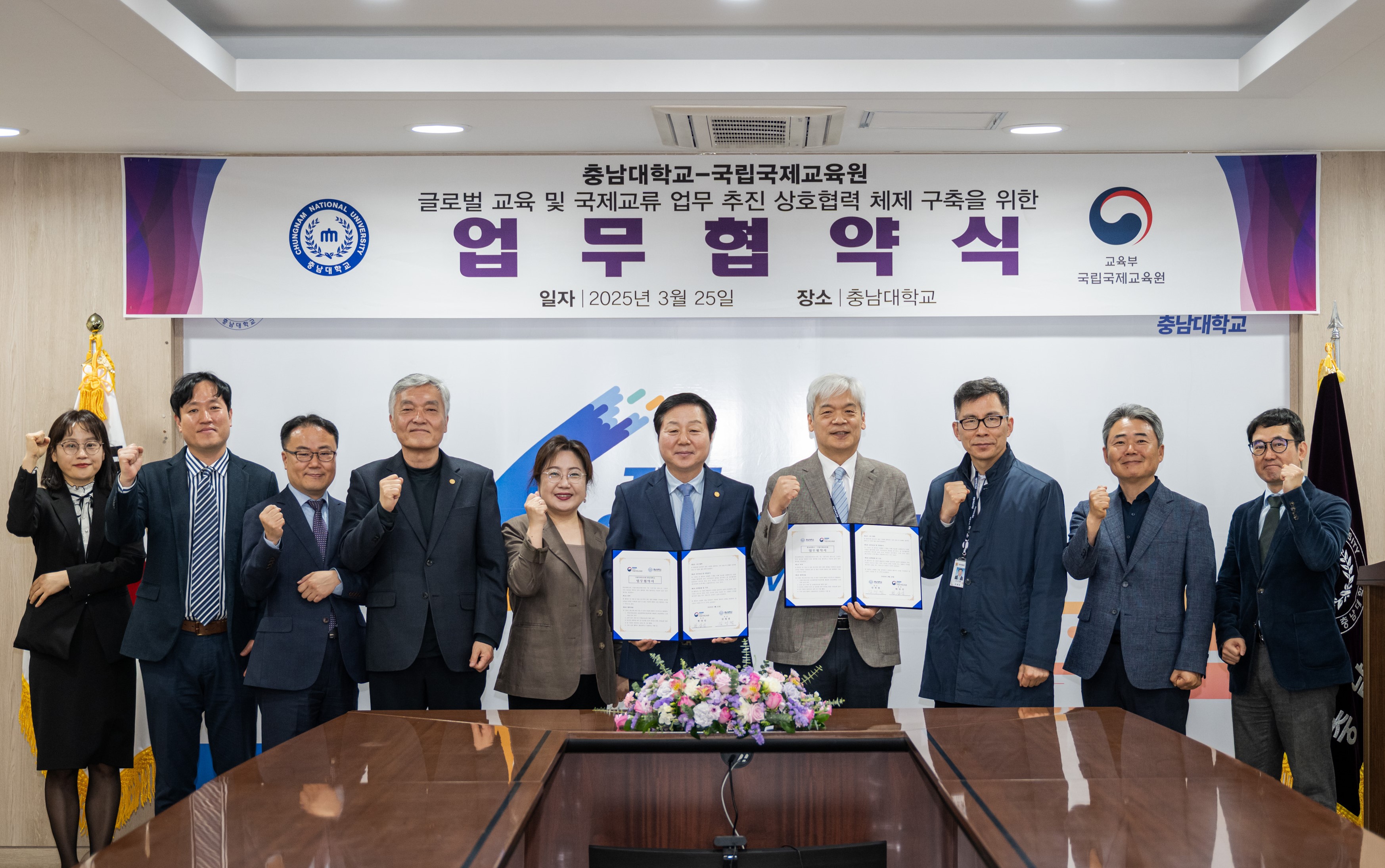 국립국제교육원-충남대학교 업무협약식