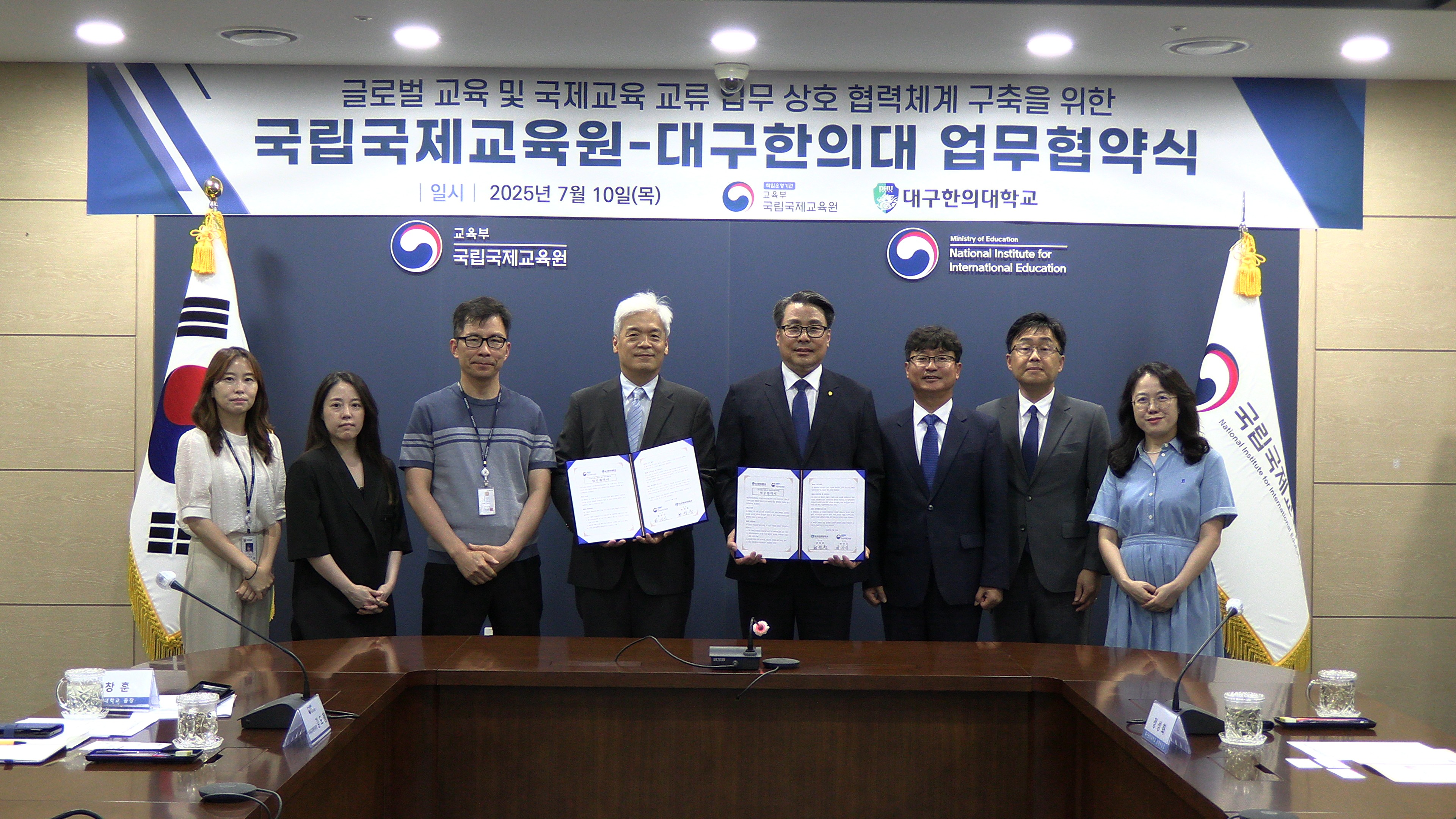 국립국제교육원-대구한의대학교 업무협약 체결식