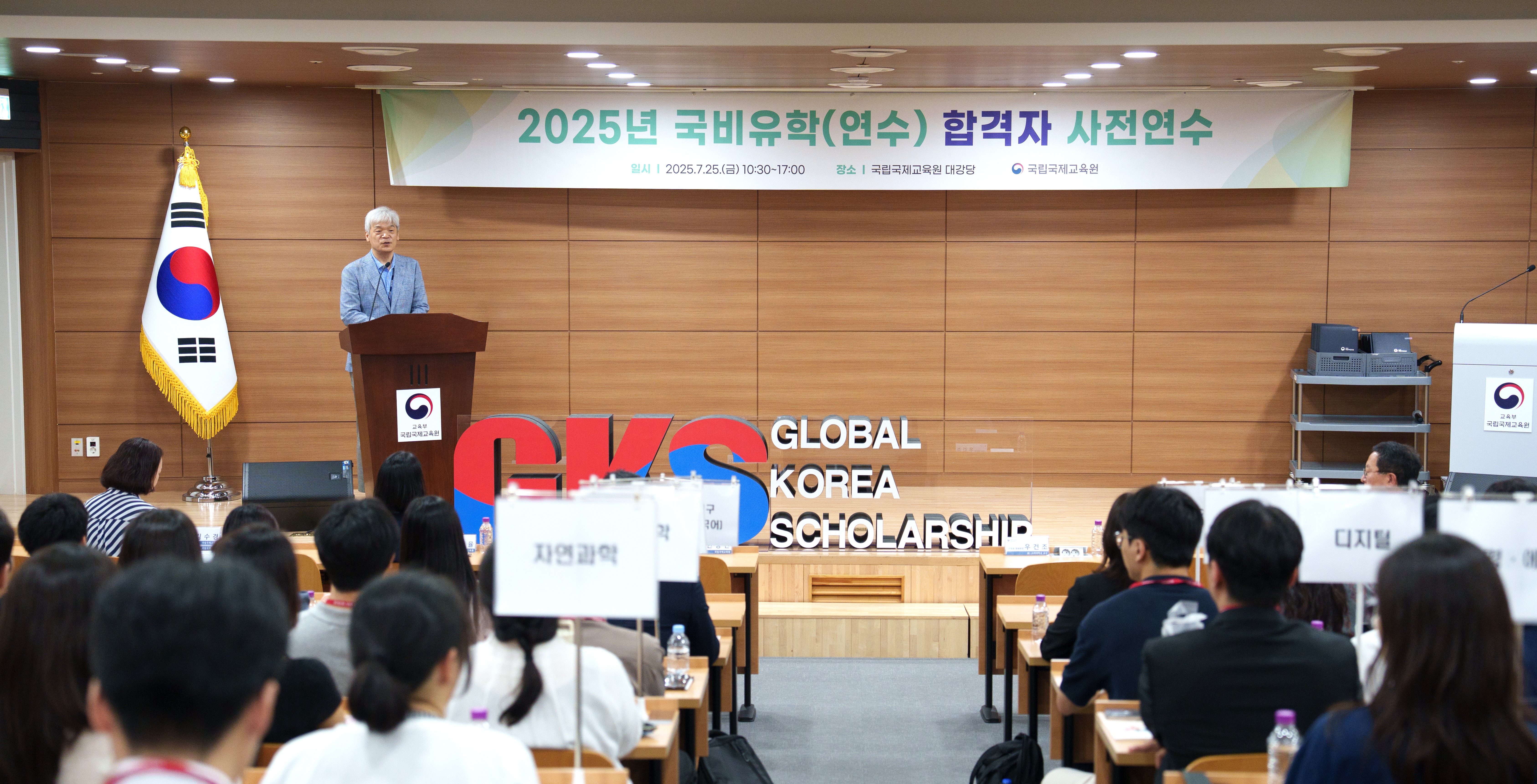 2025년 국비유학(연수) 합격자 사전연수