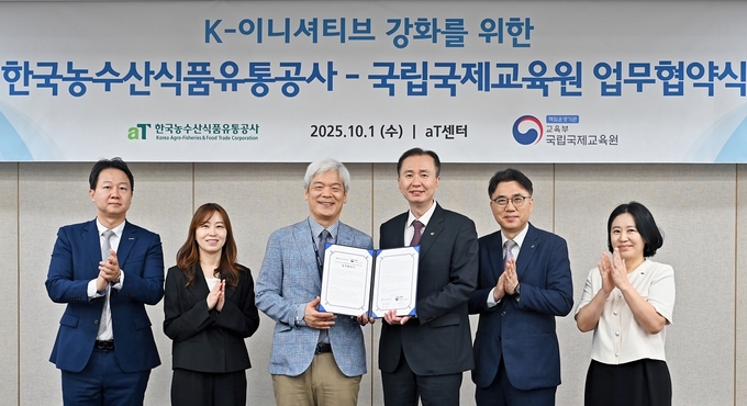 국립국제교육원-한국농수산식품유통공사(aT) 업무협약식