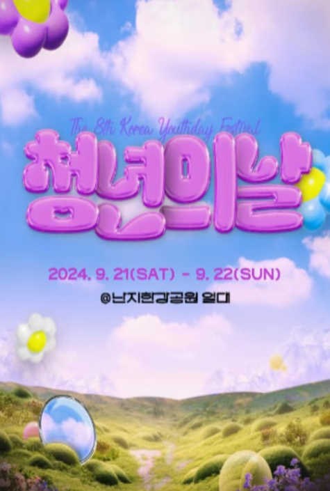 청년의 날 행사