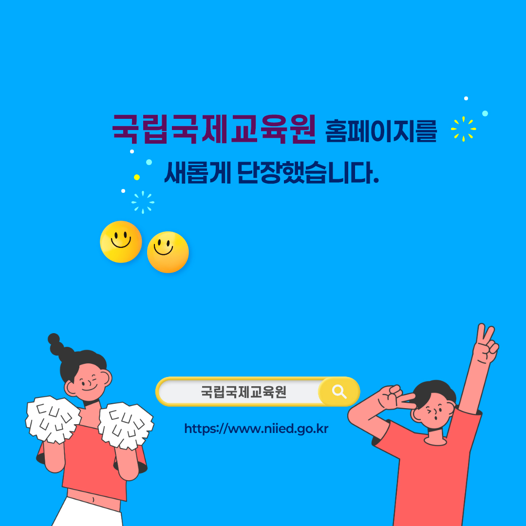 홈페이지 새단장